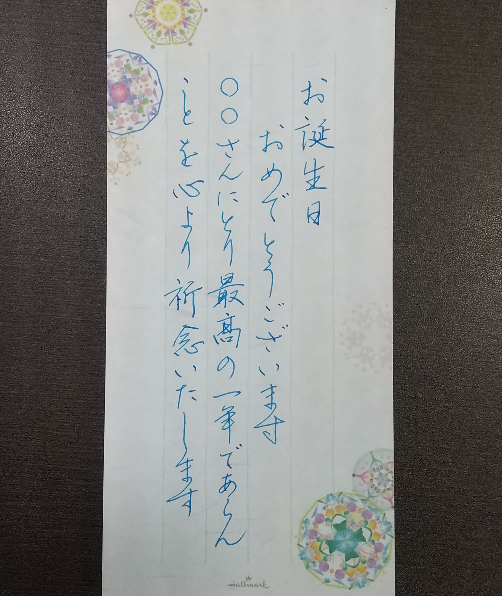 手書きメッセージ」が世界を救う 一筆箋のすすめ②「一筆箋の書き方」 - 翠雲ネット書道教室